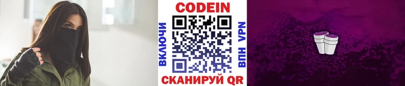 Кодеин напиток Lean (лин) Купить Лыткарино